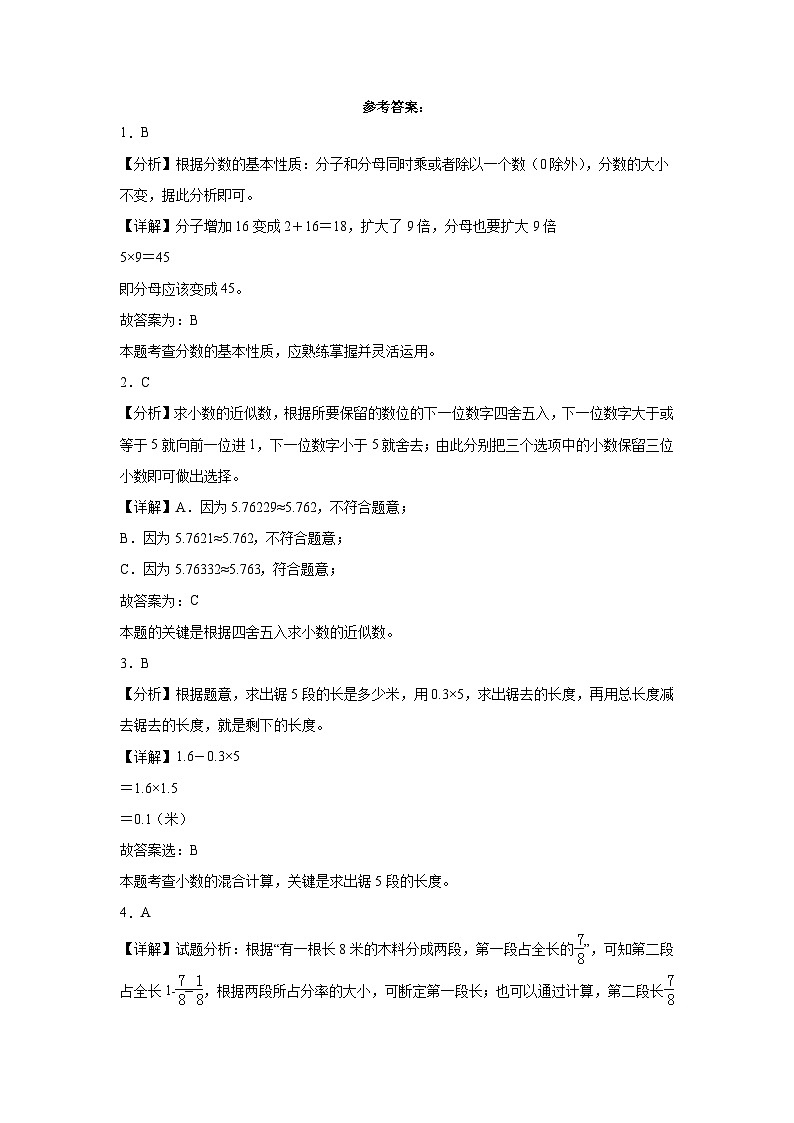 （期末押题卷）期末综合测试培优卷-2023-2024学年五年级上册数学高频易错期末必刷卷（北师大版）第3页