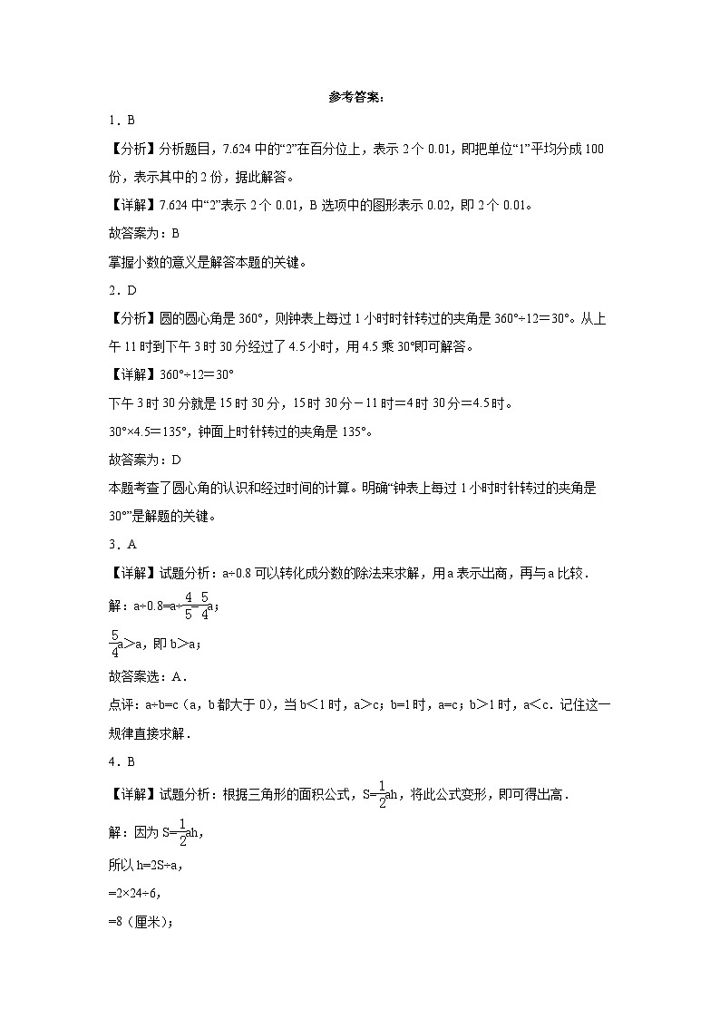 （期末押题卷）期末综合测试培优卷-2023-2024学年五年级上册数学高频易错期末必刷卷（苏教版）03