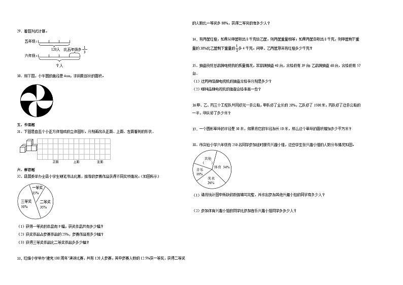 （期末押题卷）期末综合测试提高卷-2023-2024学年六年级上册数学高频易错期末必刷卷（北师大版）第2页