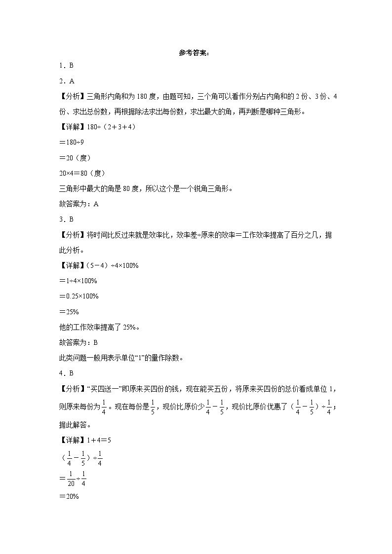 （期末押题卷）期末综合测试提高卷-2023-2024学年六年级上册数学高频易错期末必刷卷（北师大版）第3页