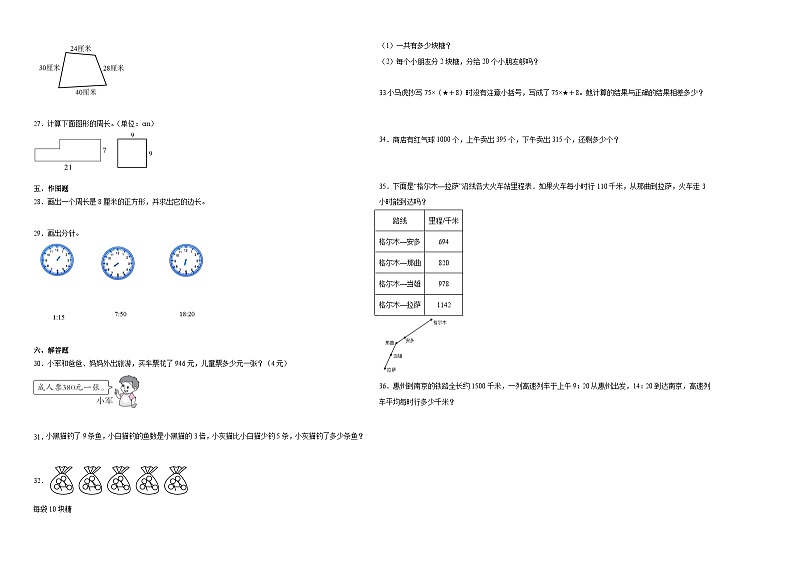 （期末押题卷）期末综合测试提高卷-2023-2024学年三年级上册数学高频易错期末必刷卷（北师大版）第2页