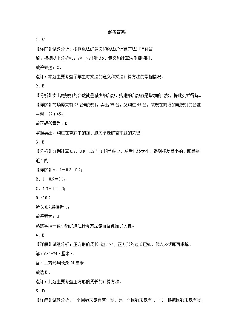 （期末押题卷）期末综合测试提高卷-2023-2024学年三年级上册数学高频易错期末必刷卷（北师大版）第3页