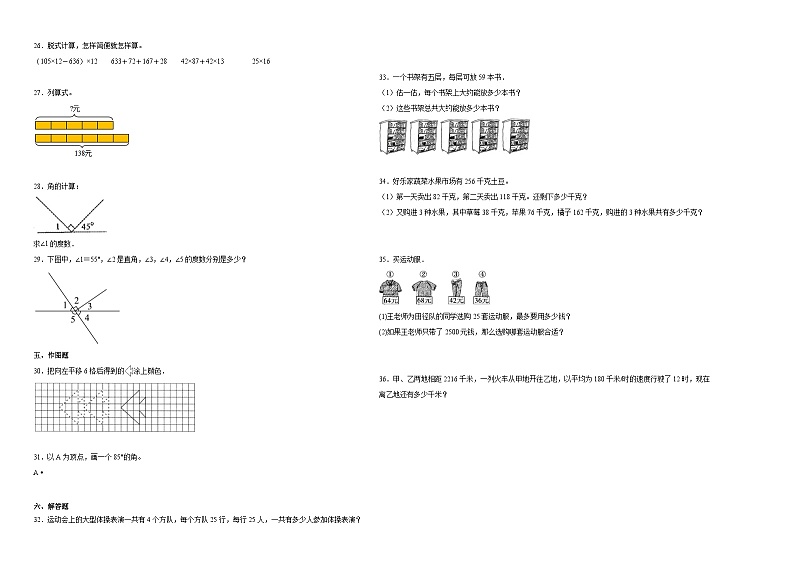 （期末押题卷）期末综合测试提高卷-2023-2024学年四年级上册数学高频易错期末必刷卷（北师大版）第2页