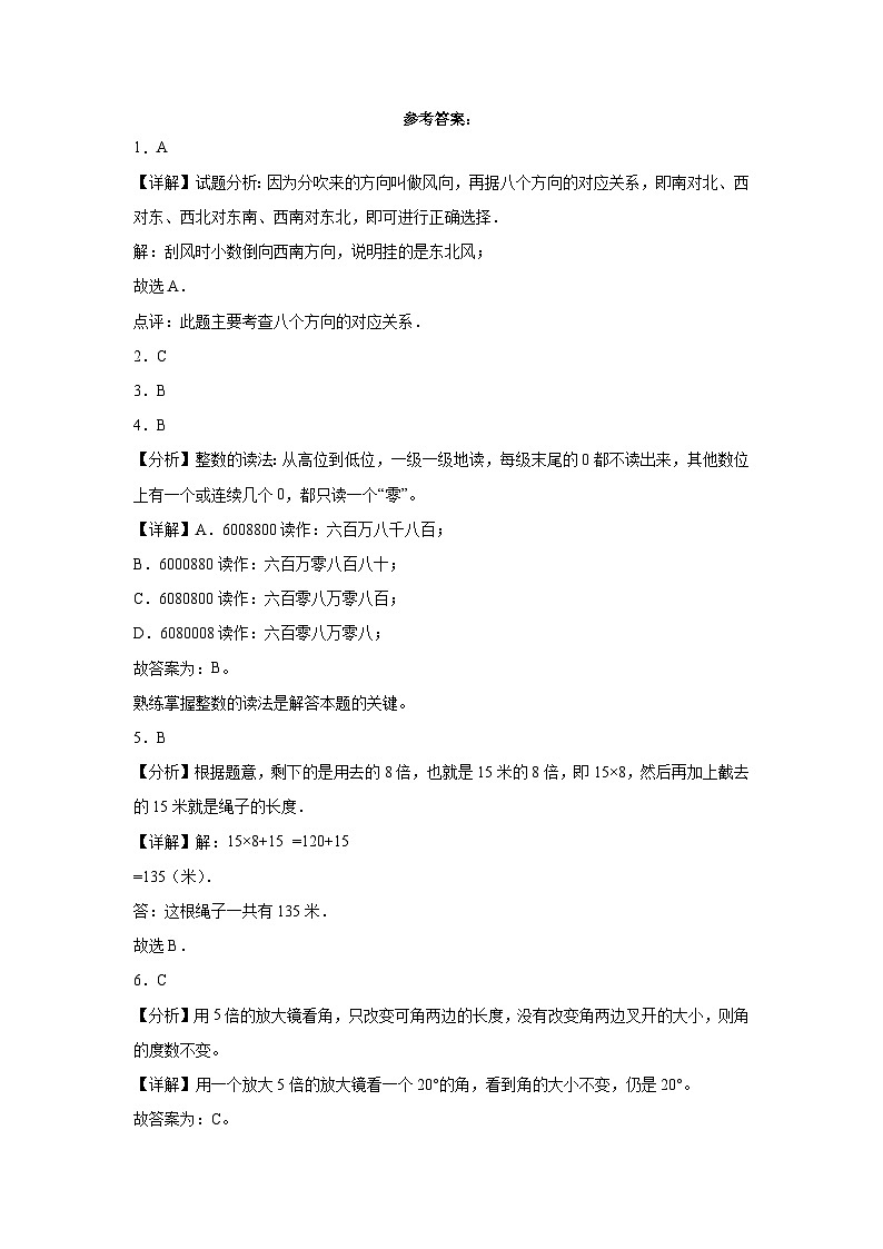 （期末押题卷）期末综合测试提高卷-2023-2024学年四年级上册数学高频易错期末必刷卷（北师大版）第3页