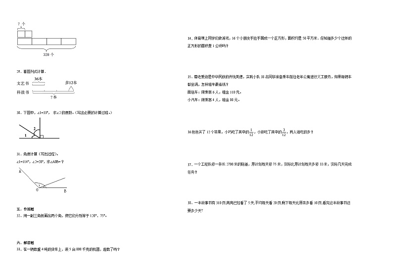 （期末押题卷）期末综合测试提高卷-2023-2024学年四年级上册数学高频易错期末必刷卷（沪教版）02