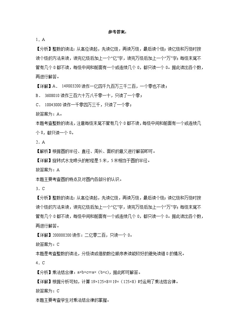 （期末押题卷）期末综合测试提高卷-2023-2024学年四年级上册数学高频易错期末必刷卷（沪教版）03