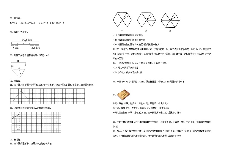 （期末押题卷）期末综合测试提高卷-2023-2024学年五年级上册数学高频易错期末必刷卷（北师大版）第2页