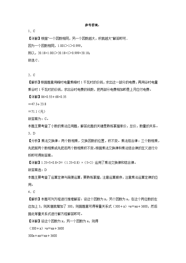 （期末押题卷）期末综合测试提高卷-2023-2024学年五年级上册数学高频易错期末必刷卷（沪教版）第3页