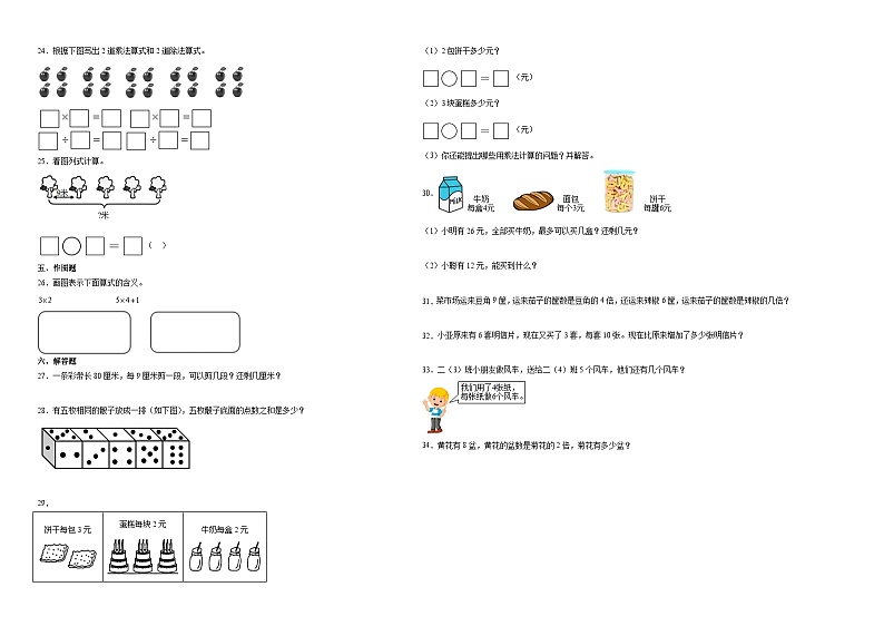 （期末押题卷）期末综合测试预测卷-2023-2024学年二年级上册数学高频易错期末必刷卷（沪教版）第2页