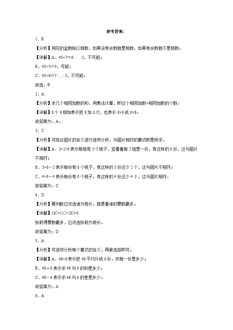 （期末押题卷）期末综合测试预测卷-2023-2024学年二年级上册数学高频易错期末必刷卷（沪教版）第3页