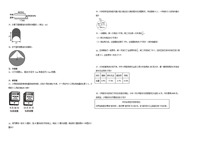 （期末押题卷）期末综合测试预测卷-2023-2024学年六年级上册数学高频易错期末必刷卷（北师大版）第2页