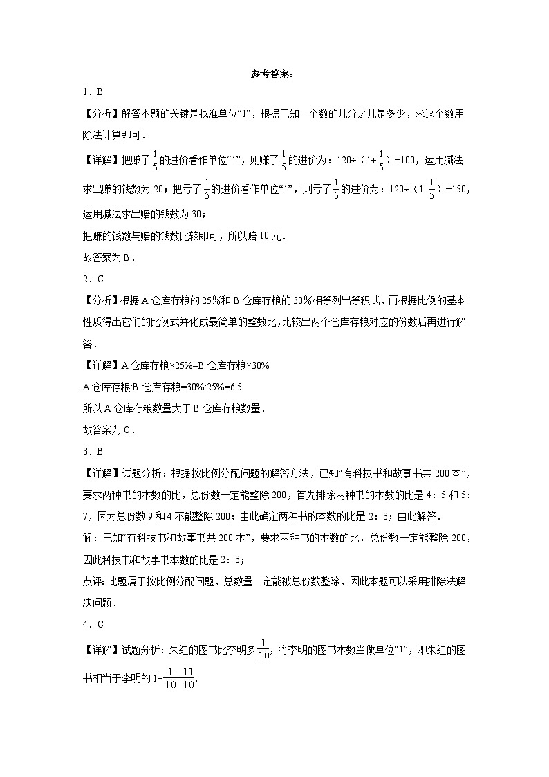 （期末押题卷）期末综合测试预测卷-2023-2024学年六年级上册数学高频易错期末必刷卷（北师大版）第3页