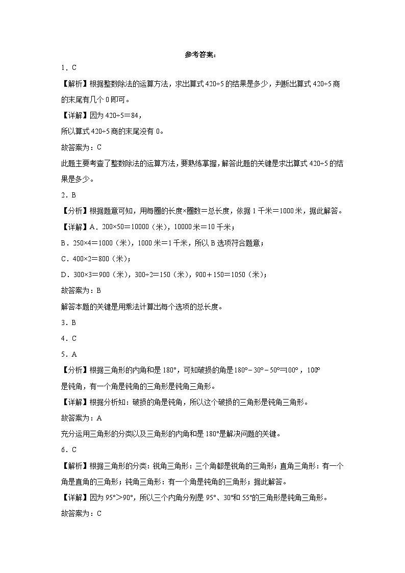 （期末押题卷）期末综合测试预测卷-2023-2024学年三年级上册数学高频易错期末必刷卷（沪教版）03