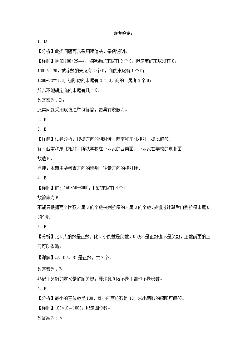 （期末押题卷）期末综合测试预测卷-2023-2024学年四年级上册数学高频易错期末必刷卷（北师大版）第3页