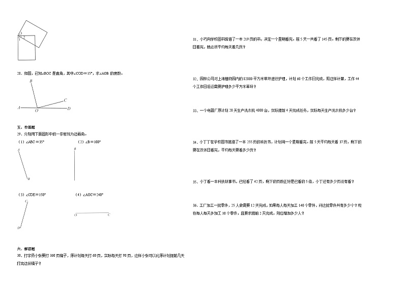 （期末押题卷）期末综合测试预测卷-2023-2024学年四年级上册数学高频易错期末必刷卷（沪教版）02