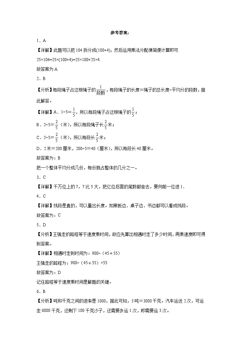 （期末押题卷）期末综合测试预测卷-2023-2024学年四年级上册数学高频易错期末必刷卷（沪教版）03