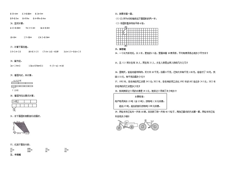 （期末押题卷）期末综合测试预测卷-2023-2024学年五年级上册数学高频易错期末必刷卷（北师大版）第2页