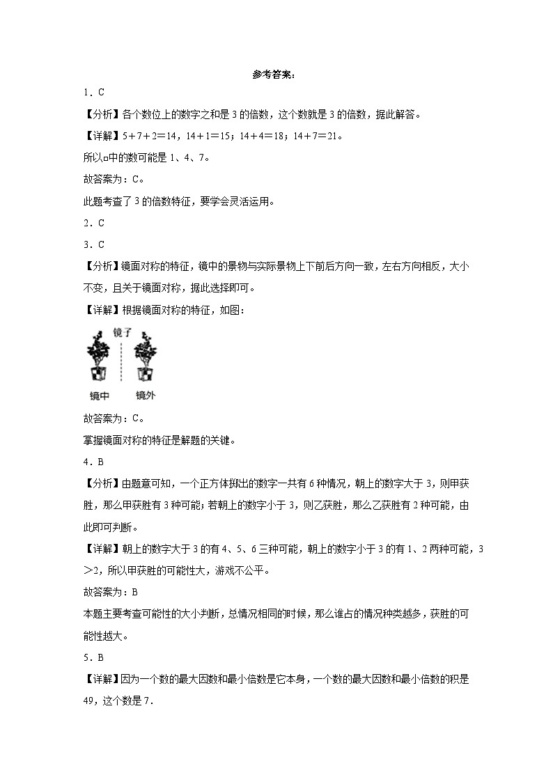 （期末押题卷）期末综合测试预测卷-2023-2024学年五年级上册数学高频易错期末必刷卷（北师大版）第3页