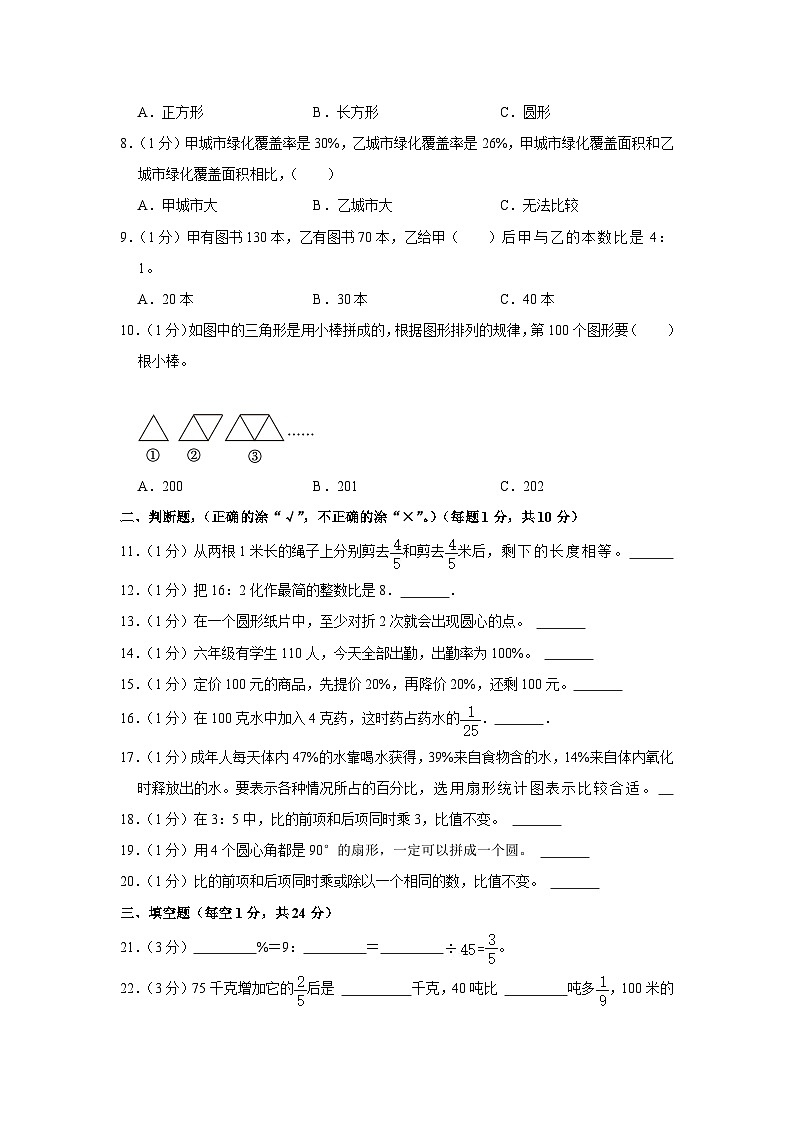 广东省阳江市阳东区2022-2023学年六年级上学期期末数学试卷02