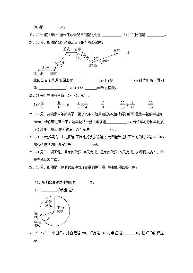 广东省阳江市阳东区2022-2023学年六年级上学期期末数学试卷03
