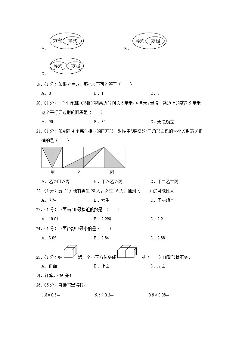 湖北省武汉市江夏区2020-2021学年五年级上学期期末数学试卷02