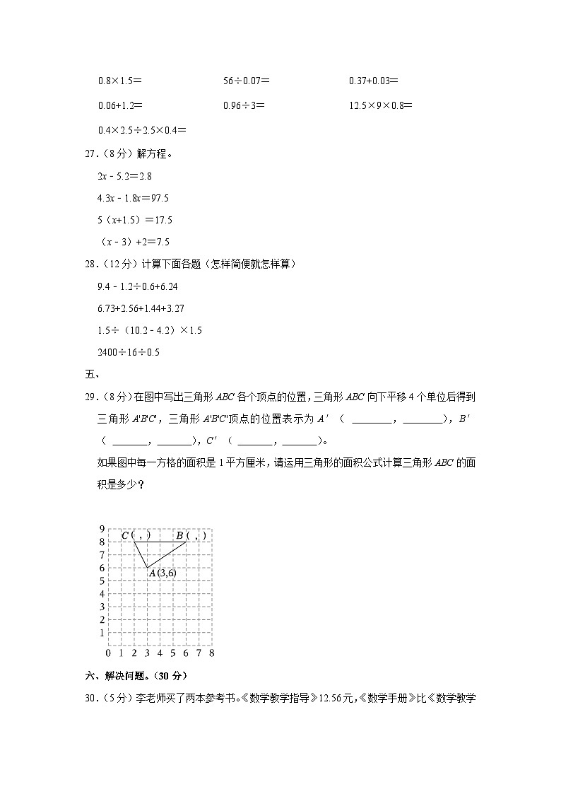 湖北省武汉市江夏区2020-2021学年五年级上学期期末数学试卷03