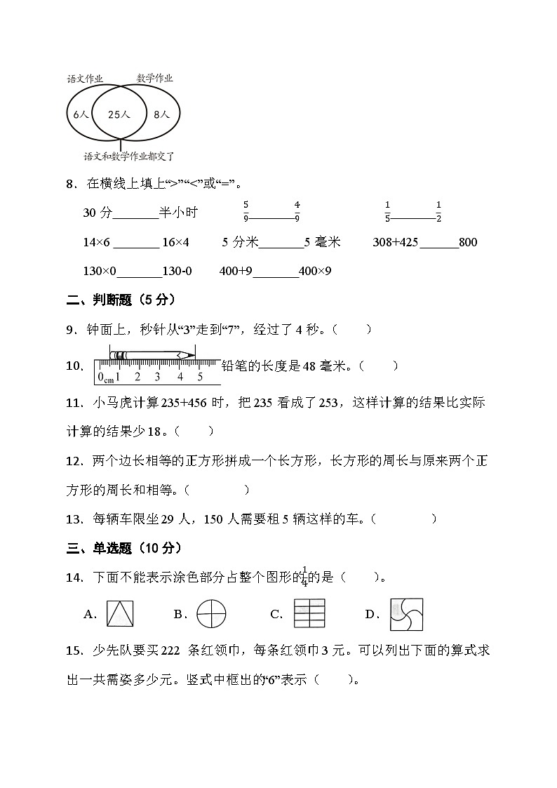 期末综合素养测评卷（试题）人教版三年级上册数学第2页