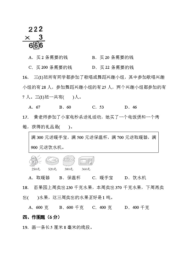 期末综合素养测评卷（试题）人教版三年级上册数学第3页