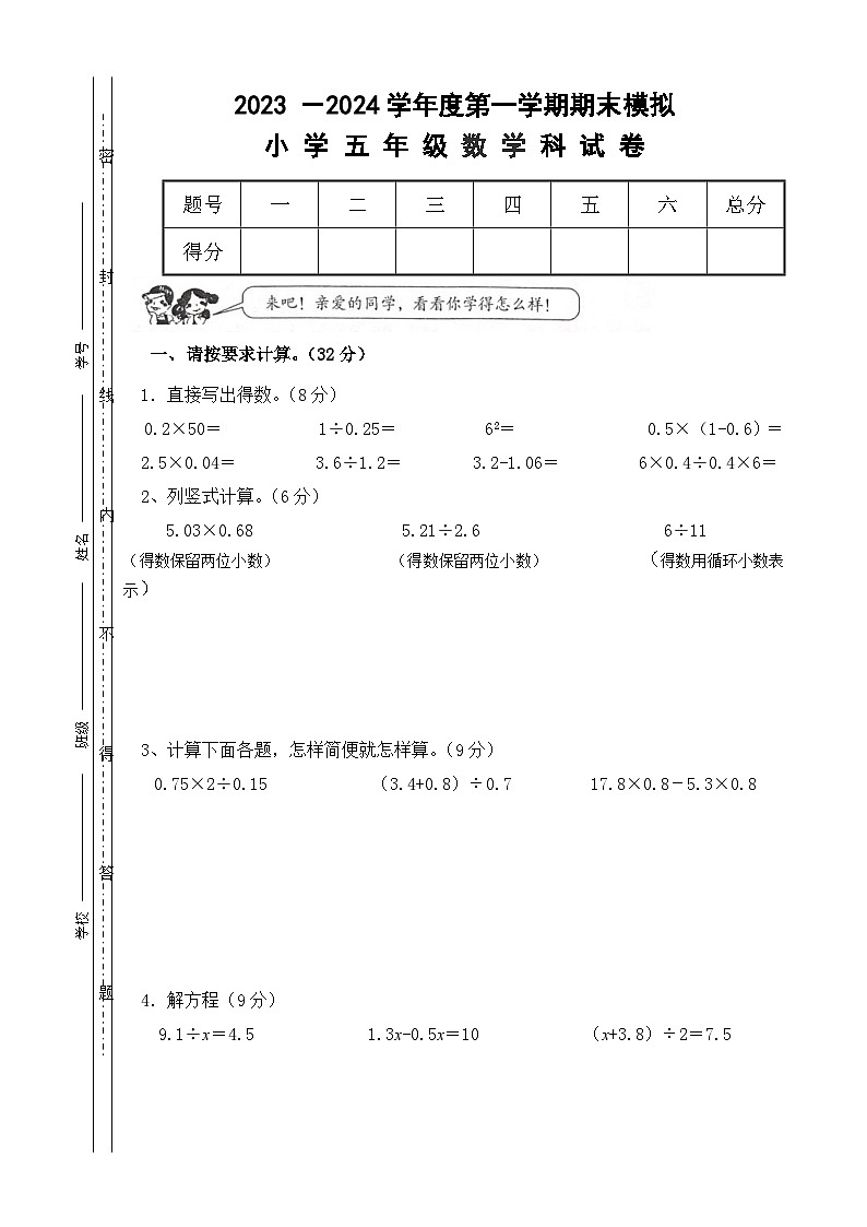 期末试卷（试题）-五年级上册数学人教版第1页