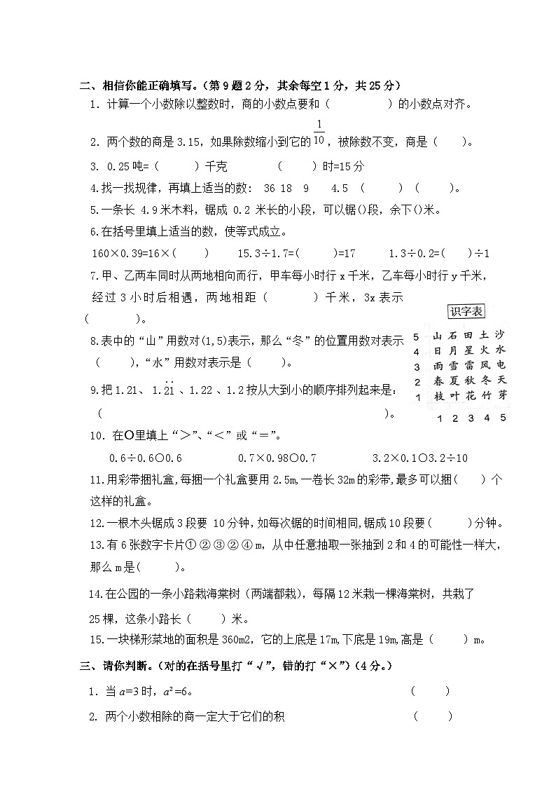 期末试卷（试题）-五年级上册数学人教版第2页