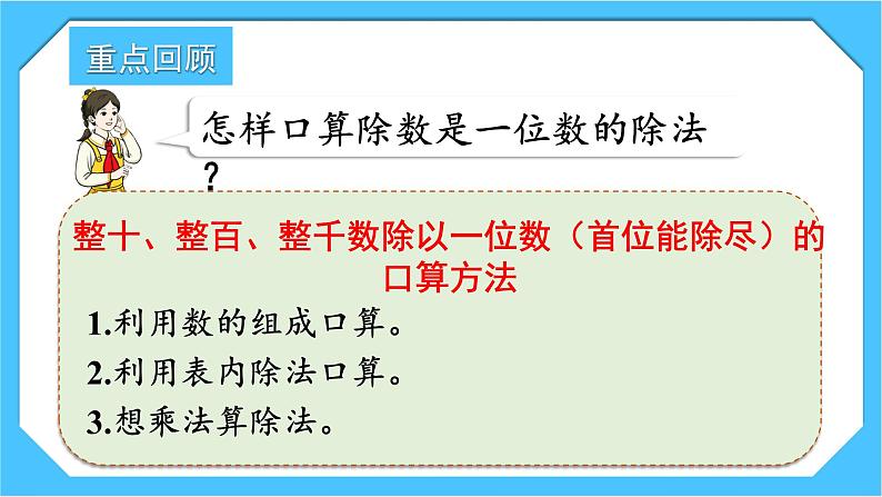 【核心素养】人教版小学数学三下2《练习六》课件02