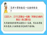 【核心素养】人教版小学数学三下2《练习六》课件