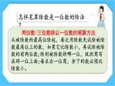 【核心素养】人教版小学数学三下2《练习六》课件