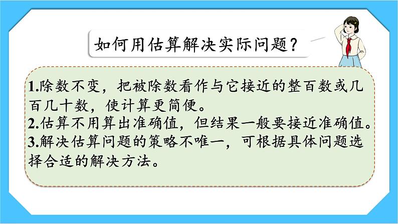 【核心素养】人教版小学数学三下2《练习六》课件07