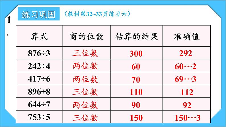 【核心素养】人教版小学数学三下2《练习六》课件08