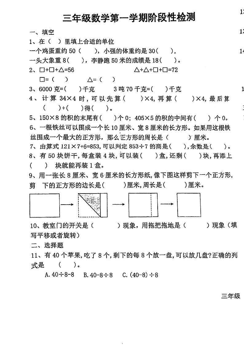 山东省德州市乐陵市2023-2024学年三年级上学期12月月考数学试题01