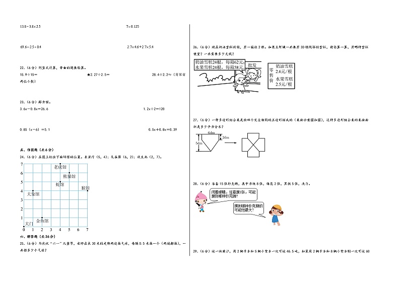 （期末押题）期末高频易错题综合检测提高卷（全册）+-2023-2024学年五年级数学上册《知识解读·题型专练》（人教版）第2页