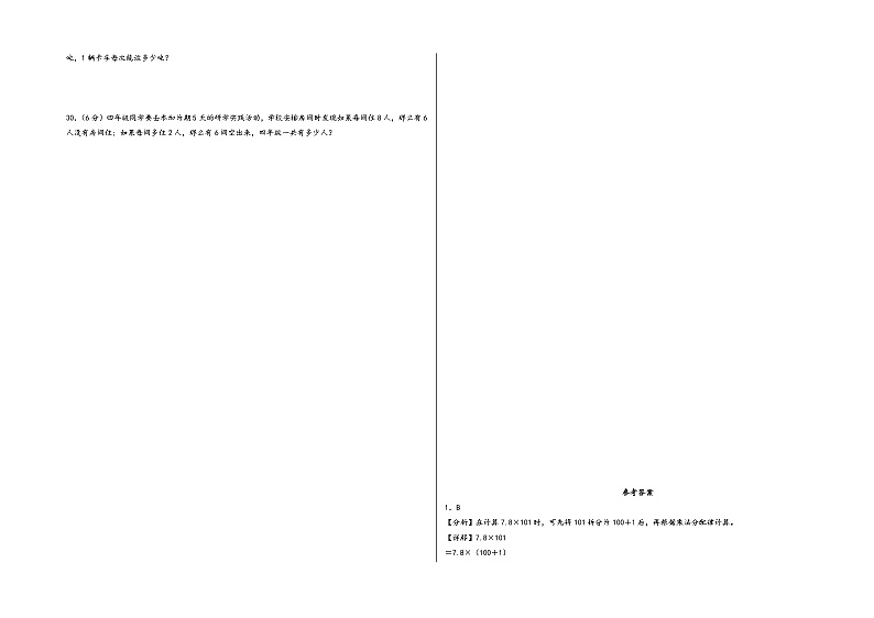 （期末押题）期末高频易错题综合检测提高卷（全册）+-2023-2024学年五年级数学上册《知识解读·题型专练》（人教版）第3页