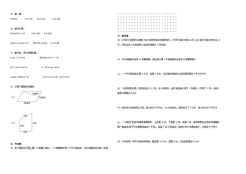 （期末押题卷）期末综合测试培优卷-2023-2024学年五年级上册数学高频易错期末必刷卷（沪教版）第2页