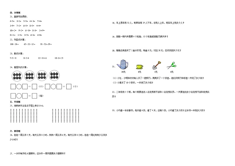 （期末押题卷）期末综合测试提高卷-2023-2024学年二年级上册数学高频易错期末必刷卷（沪教版）第2页