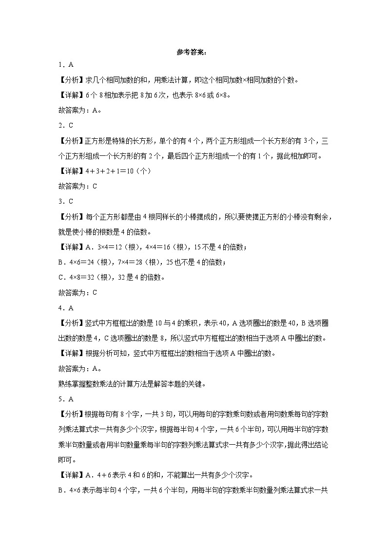 （期末押题卷）期末综合测试提高卷-2023-2024学年二年级上册数学高频易错期末必刷卷（沪教版）第3页