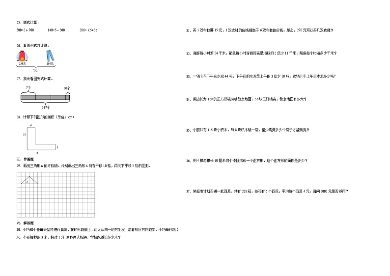 （期末押题卷）期末综合测试提高卷-2023-2024学年三年级上册数学高频易错期末必刷卷（沪教版）02