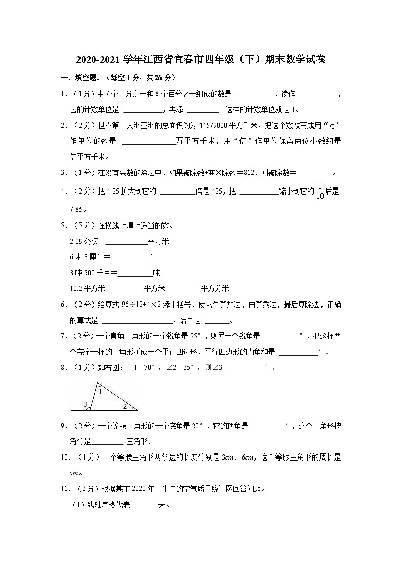江西省宜春市2020-2021学年四年级下学期期末数学试卷第1页