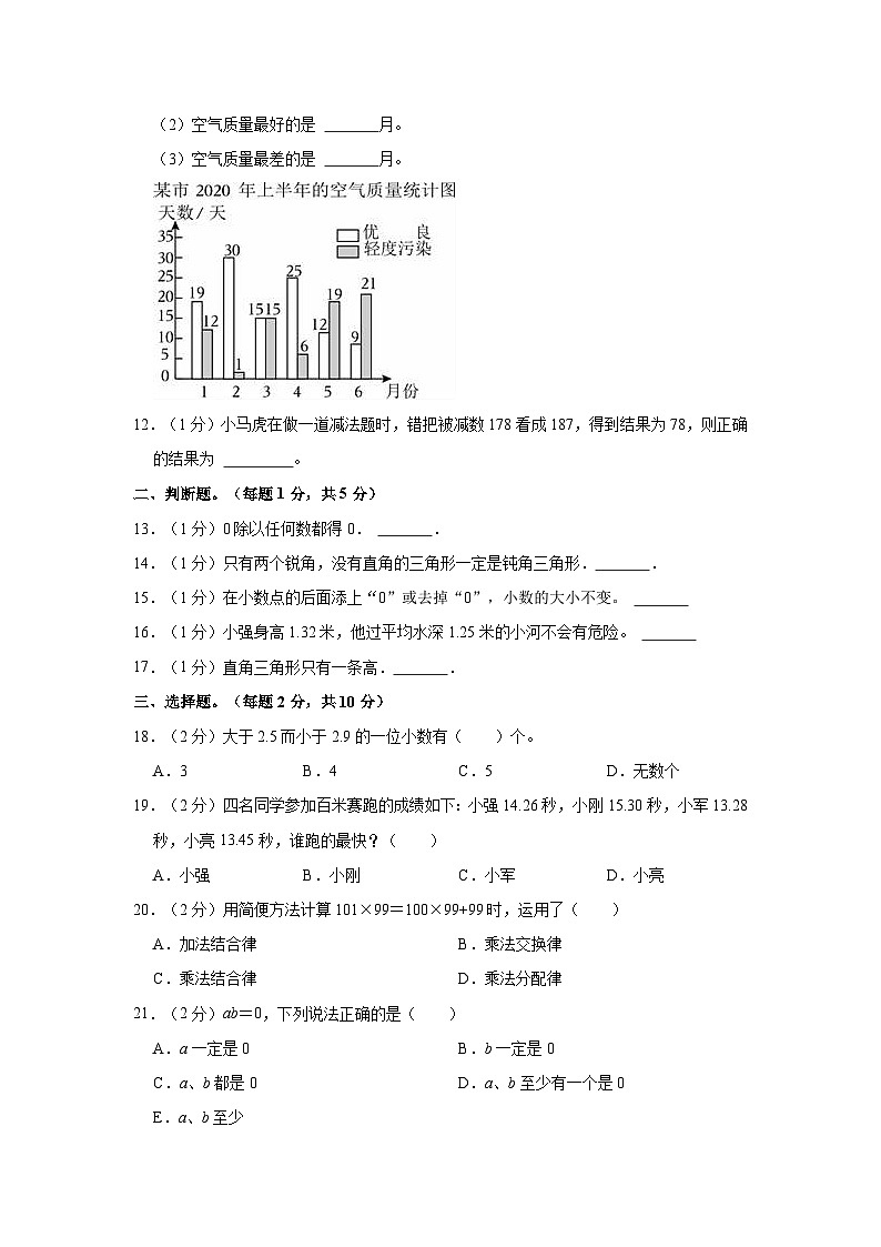 江西省宜春市2020-2021学年四年级下学期期末数学试卷第2页