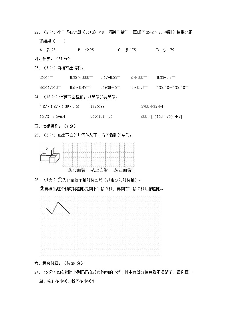 江西省宜春市2020-2021学年四年级下学期期末数学试卷第3页