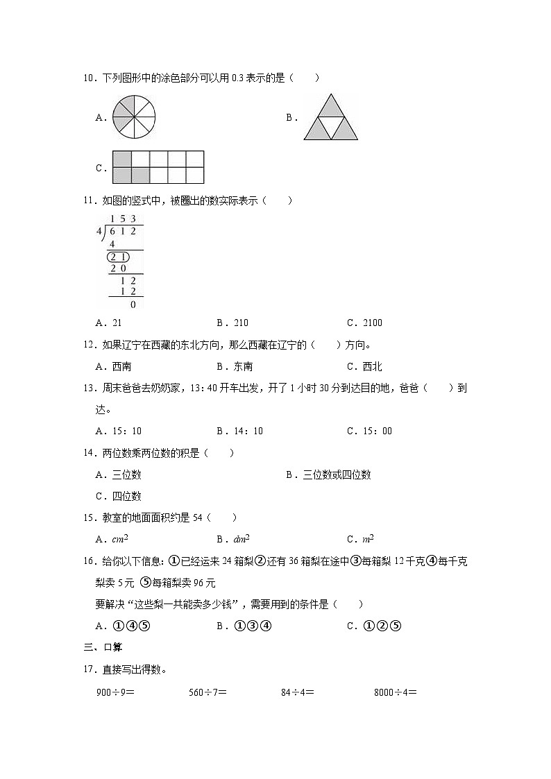 江西省宜春市奉新县2020-2021学年三年级下学期期末数学试卷第2页