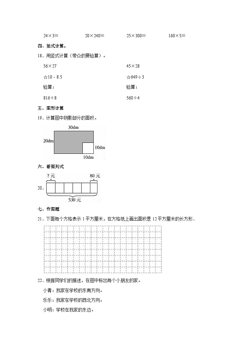 江西省宜春市奉新县2020-2021学年三年级下学期期末数学试卷第3页