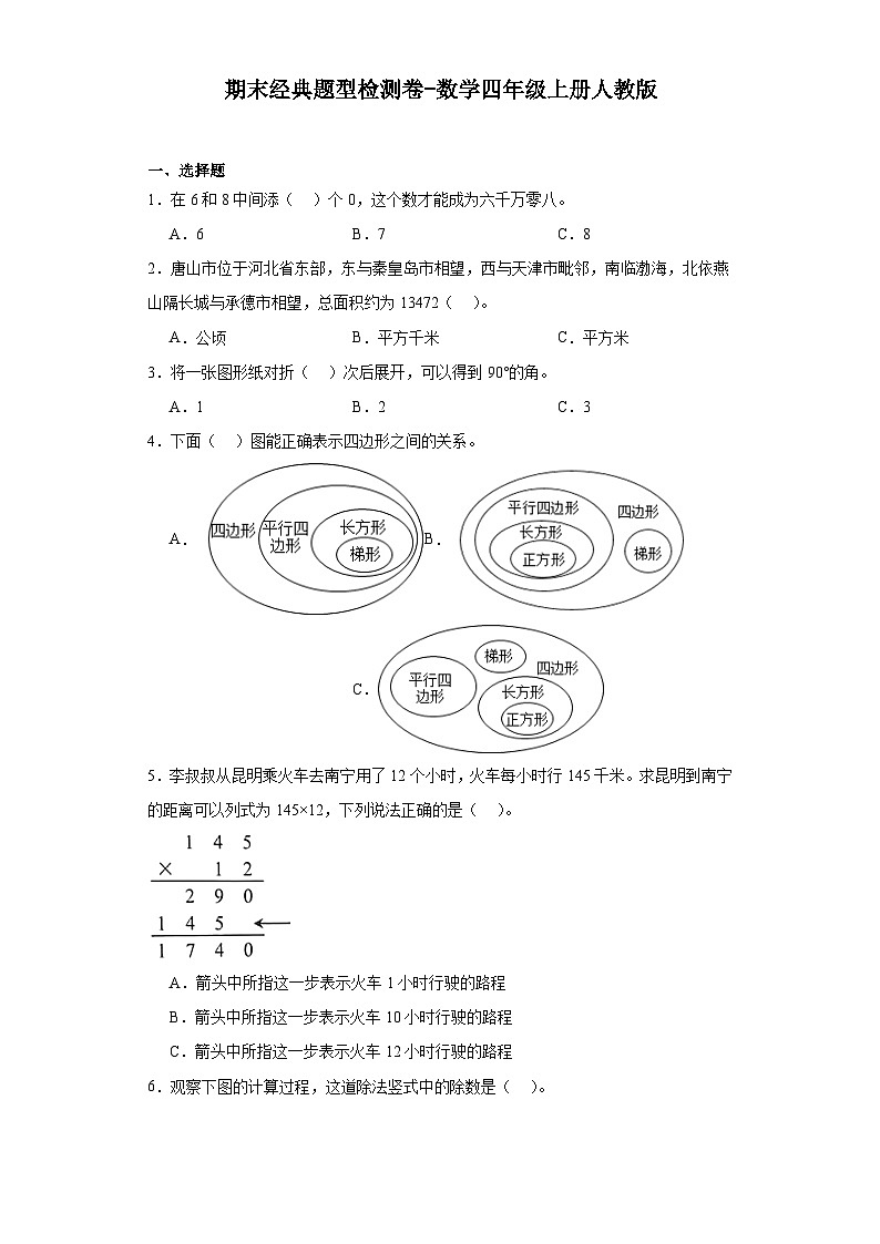 期末经典题型检测卷-2023-2024学年数学四年级上册人教版第1页