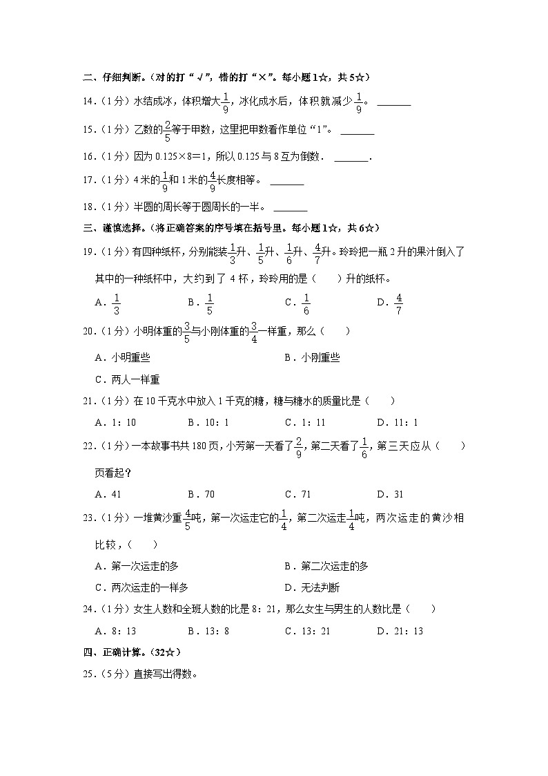 四川省巴中市恩阳区柳林学区2023-2024学年六年级上学期期中数学试卷第2页