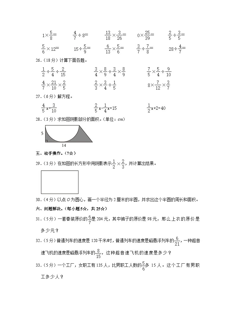 四川省巴中市恩阳区柳林学区2023-2024学年六年级上学期期中数学试卷第3页